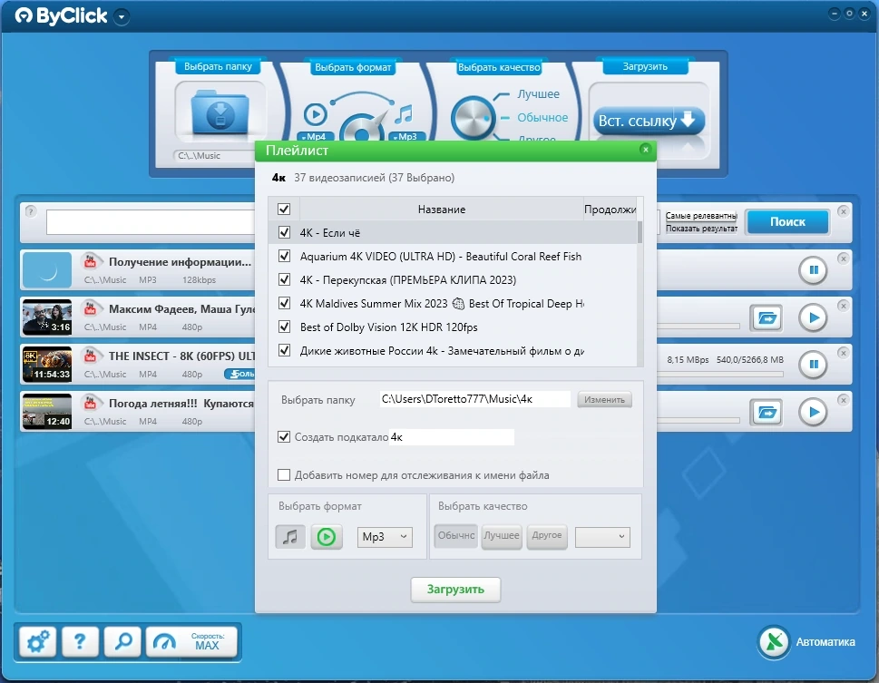 ByClick Downloader Premium 2.4.4 Полная + Портативная версии by elchupacabra — изображение 3
