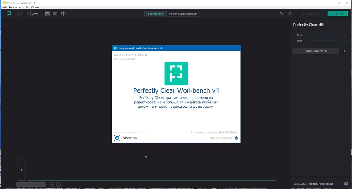 Быстрая коррекция фото - Perfectly Clear WorkBench 4.6.0.2632 Repack + Portable by elchupacabra — изображение 3
