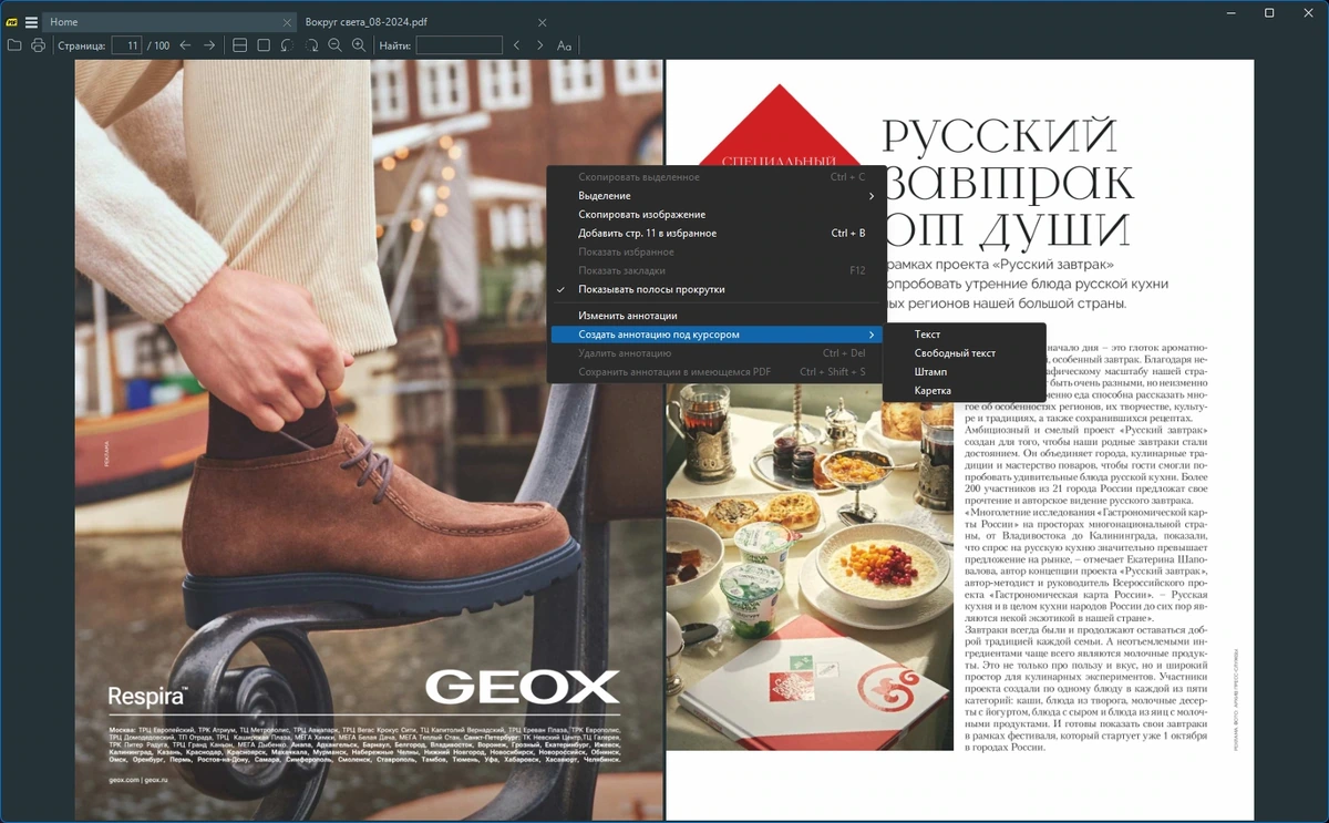 Быстрая печать документов Sumatra PDF 3.6.17127 Prerelease + Portable — изображение 3