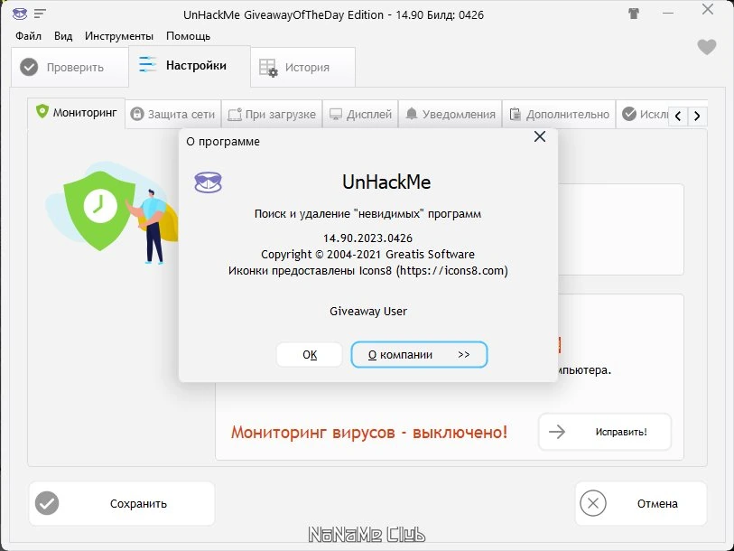 Быстрая проверка ПК на вирусы UnHackMe 14.90.2023.0426 (акция) — изображение 3