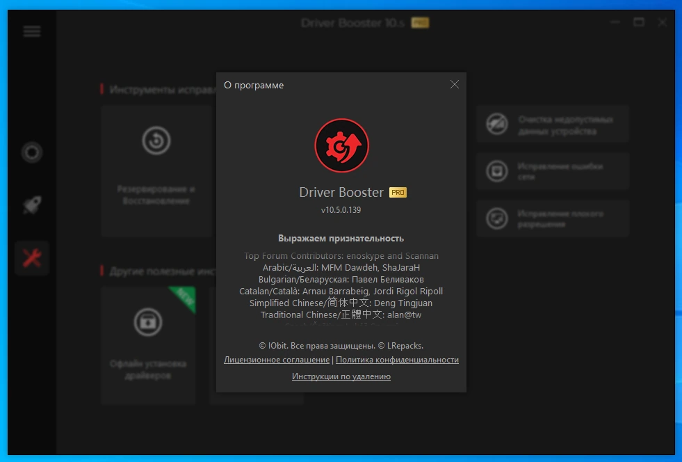 Быстрая установка драйверов IObit Driver Booster Pro 10.5.0.139 by elchupacabra — изображение 3