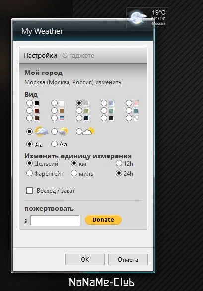 8GadgetPack 34.0 — изображение 3