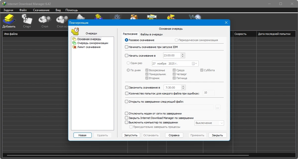 Быстрая загрузка файлов Internet Download Manager 6.42 Build 56 by elchupacabra — изображение 3