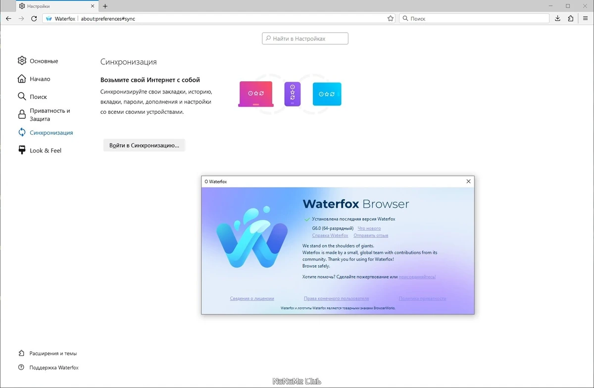Быстрая загрузка интернет страниц - Waterfox Current G6.0 — изображение 3