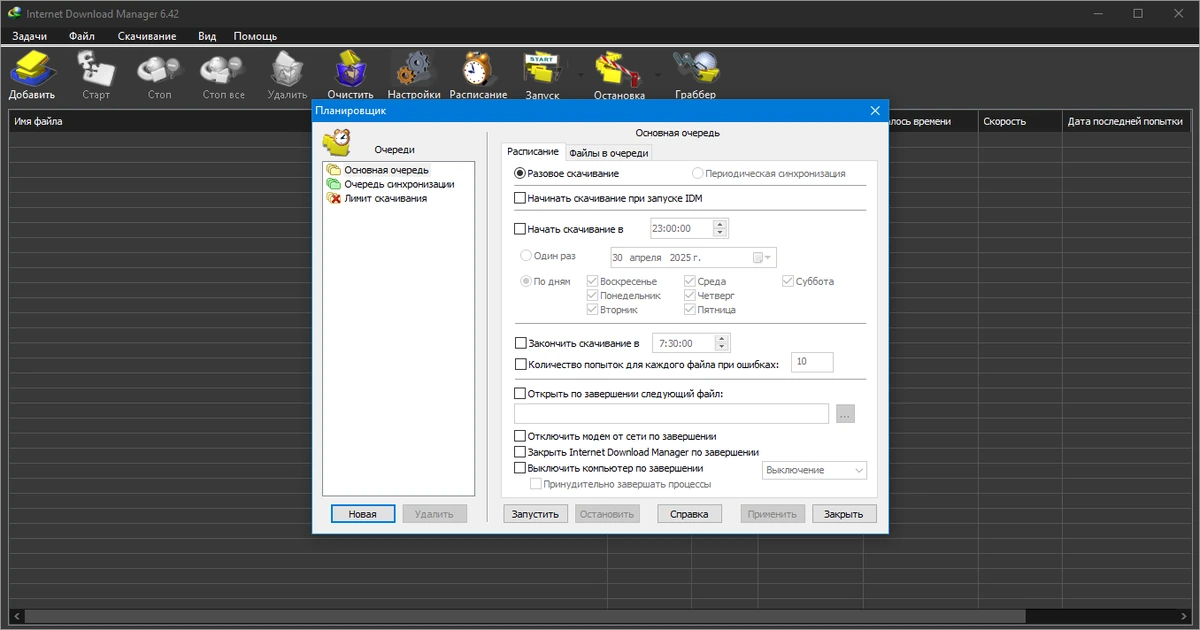 Быстрая загрузка файлов Internet Download Manager 6.42 Build 35 by elchupacabra — изображение 3