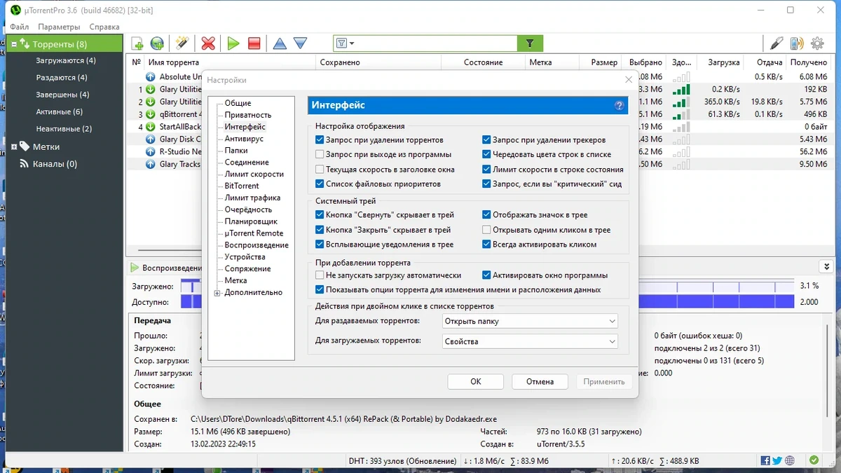 Быстрая загрузка торрентов - uTorrent Pro 3.6.0 Build 46682 Stable RePack (& Portable) by Dodakaedr — изображение 3