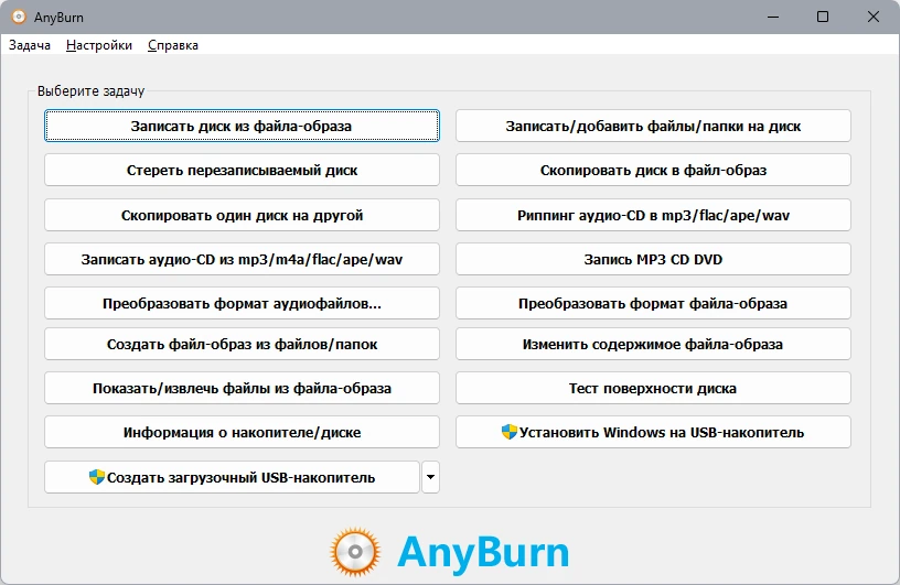 Быстрая запись дисков AnyBurn 6.6 + Portable — изображение 3