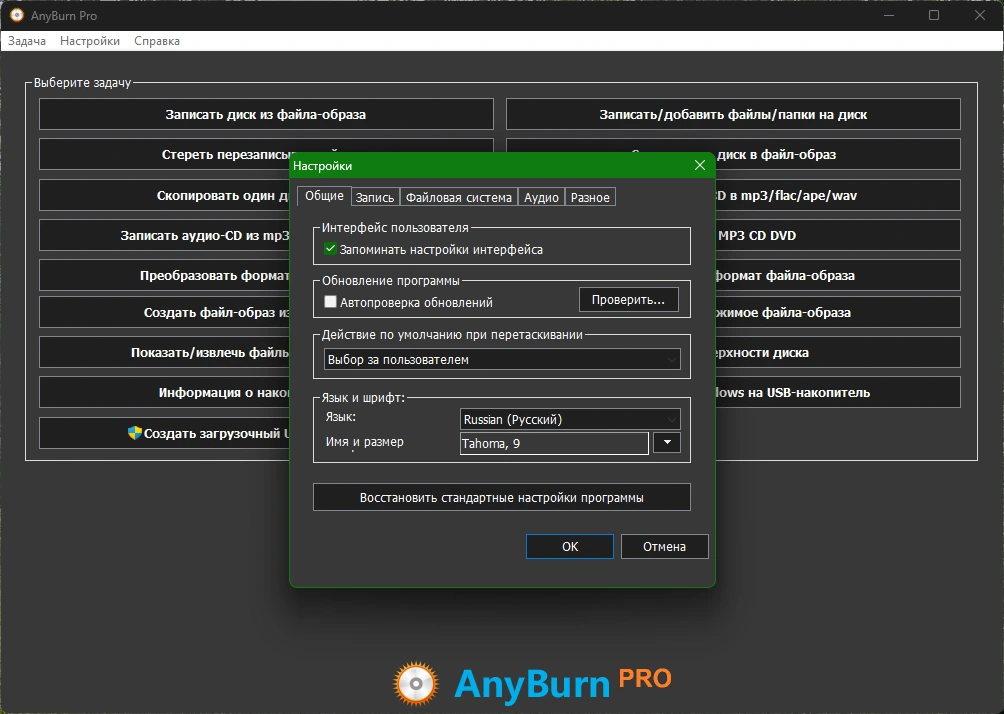 Быстрая запись дисков AnyBurn 6.6 Pro by elchupacabra — изображение 3