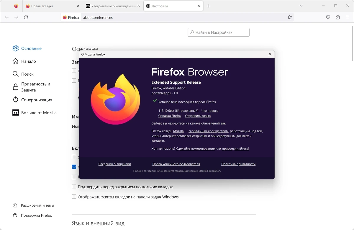 Firefox Browser ESR 115.10.0 Portable by PortableApps — изображение 3