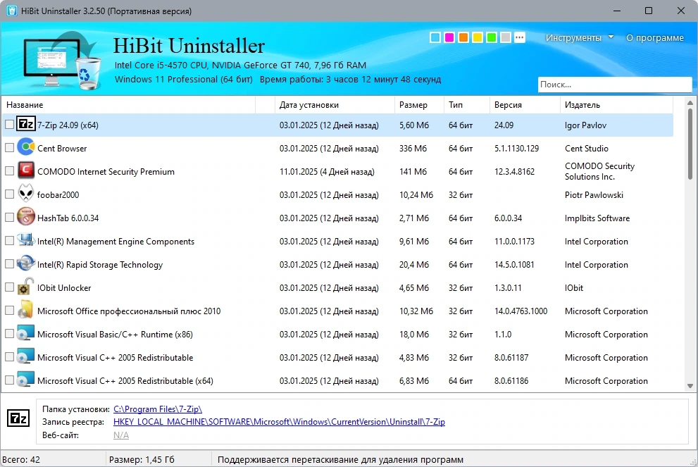 Быстрое и полное удаление программ HiBit Uninstaller 3.2.50 by elchupacabra — изображение 3