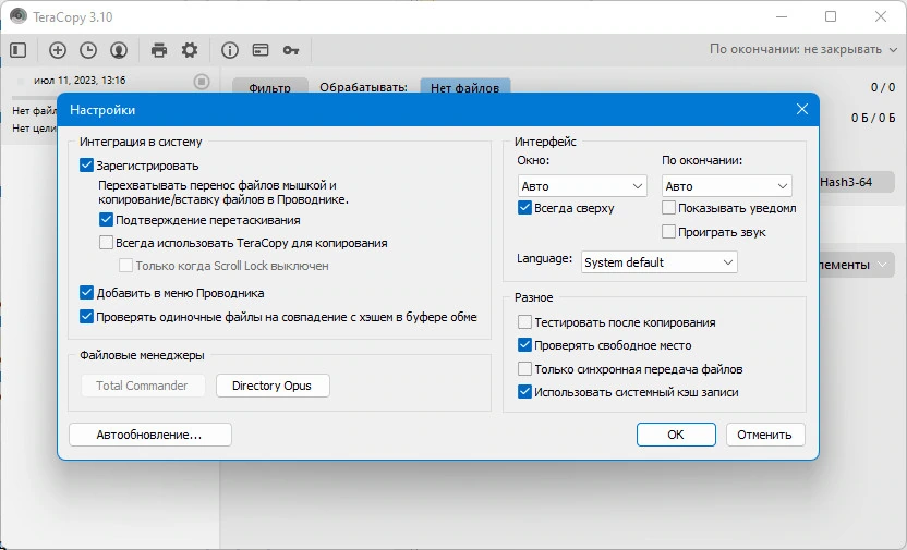 Быстрое копирование файлов TeraCopy 3.10.0 — изображение 3