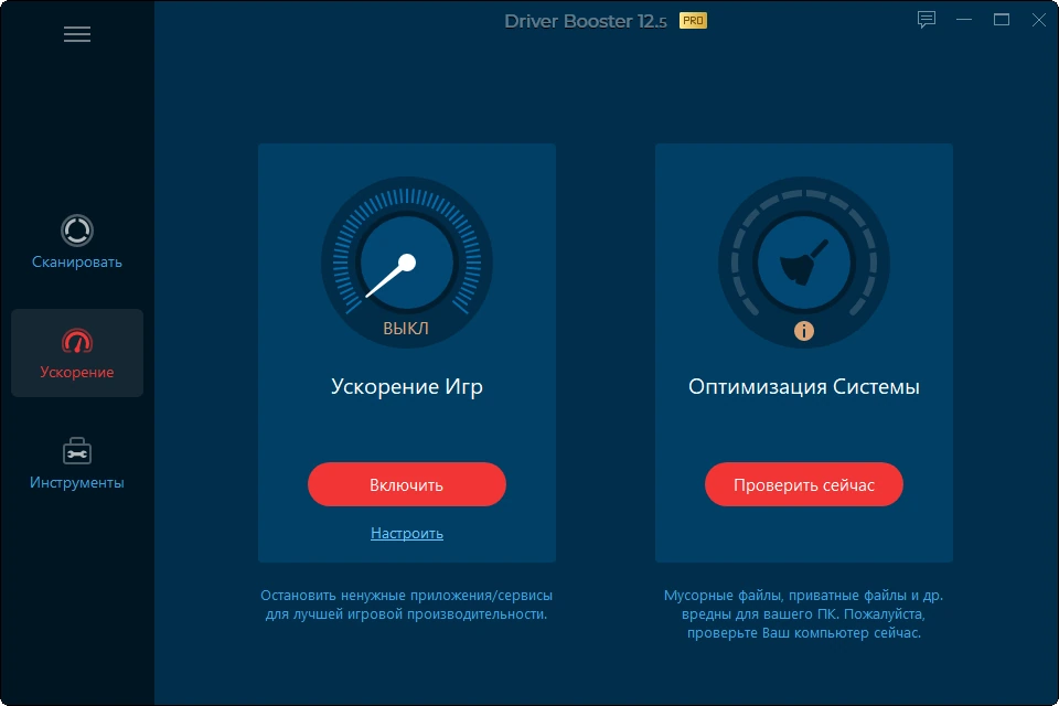 Быстрое обновление драйверов IObit Driver Booster Pro 12.5.0.597 by Dodakaedr — изображение 3