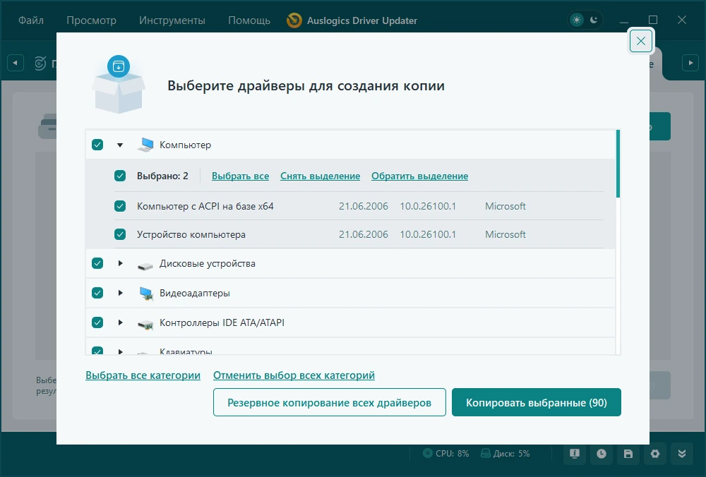 Быстрое обновление драйверов Auslogics Driver Updater 2.0.1.4 by TryRooM — изображение 3