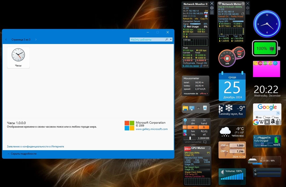 GadgetPack гаджеты для рабочего стола 38.0 — изображение 3