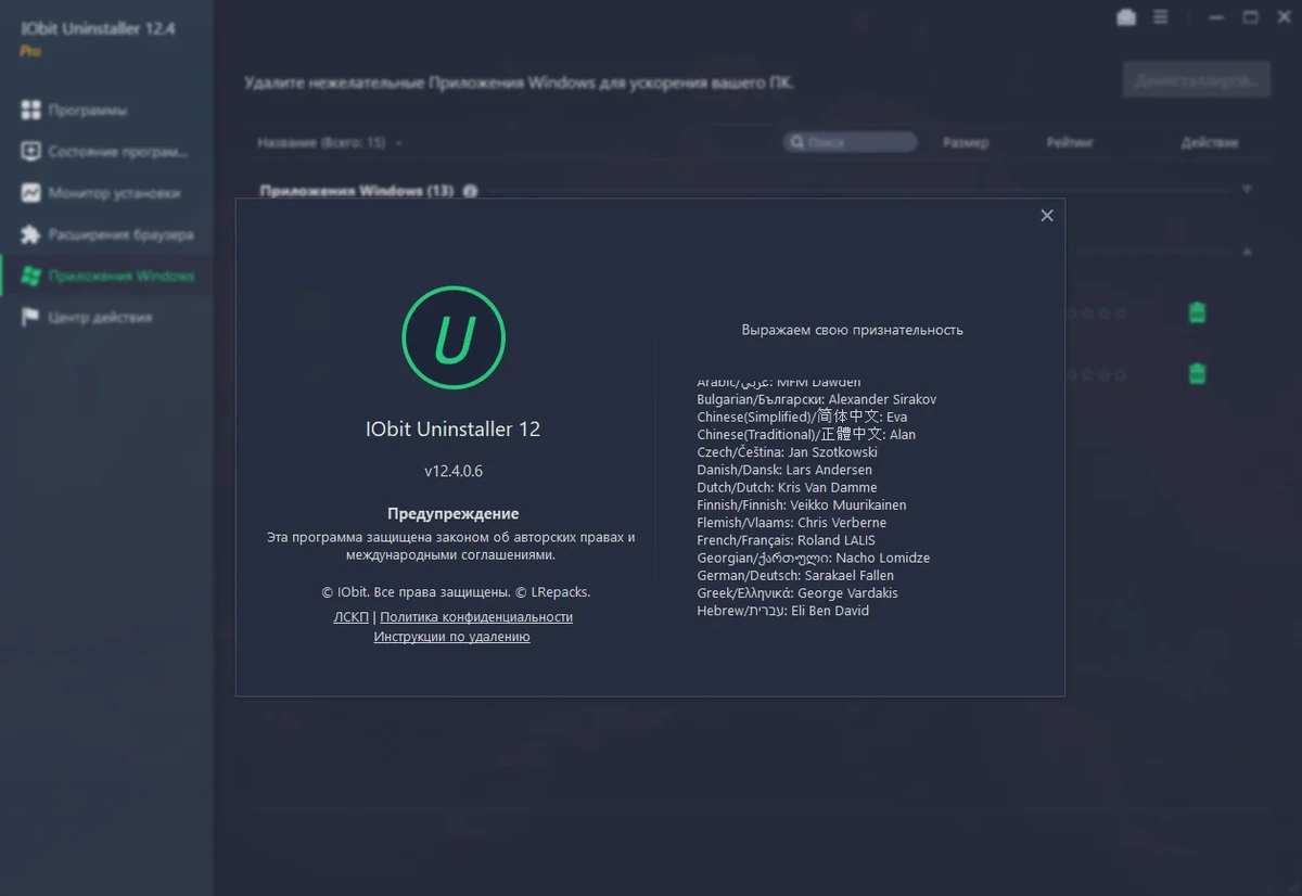 Быстрое удаление приложений IObit Uninstaller Pro 12.4.0.6 by elchupacabra — изображение 3