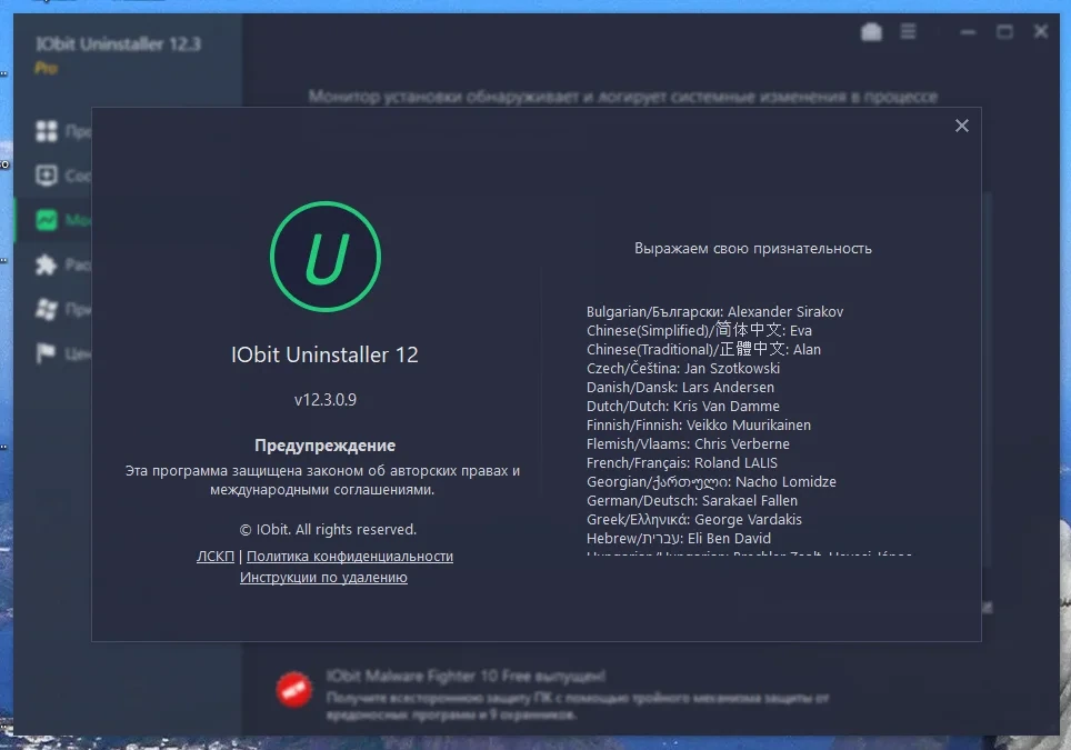 Быстрое удаление программ - IObit Uninstaller Pro 12.3.0.9 Portable by 7997 — изображение 3