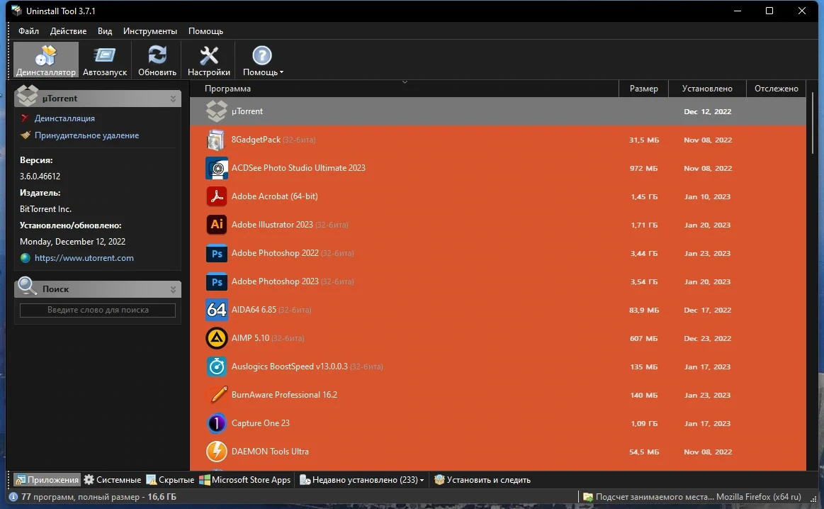 Быстрое удаление программ - Uninstall Tool 3.7.1 Build 5700 RePack (& Portable) by TryRooM — изображение 3