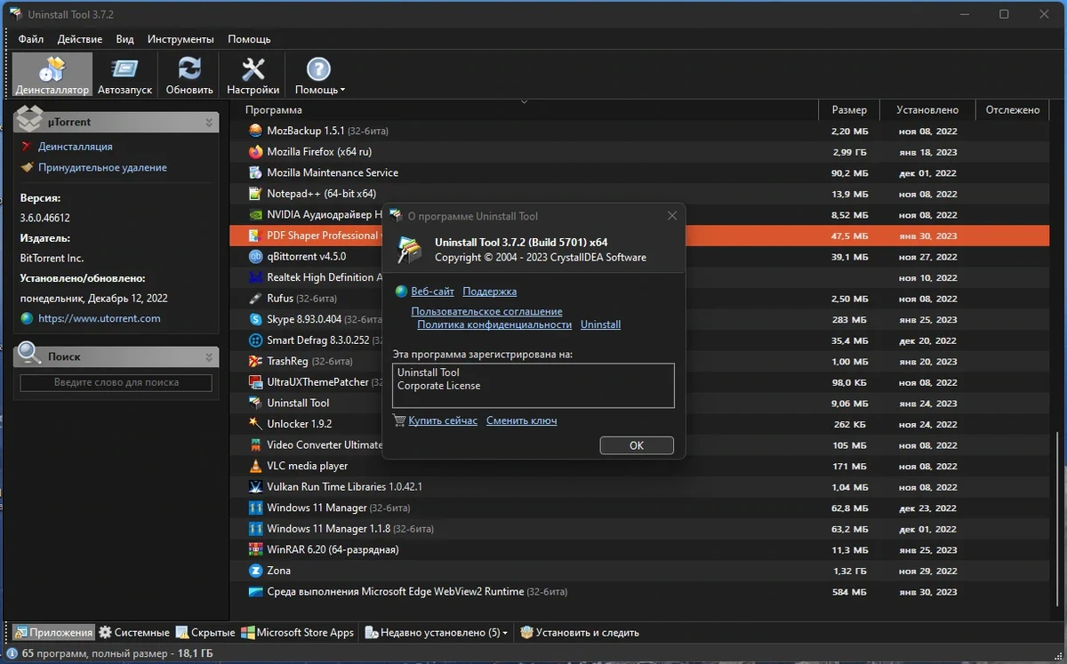 Быстрое удаление программ - Uninstall Tool 3.7.2 Build 5701 Portable by FC Portables — изображение 3
