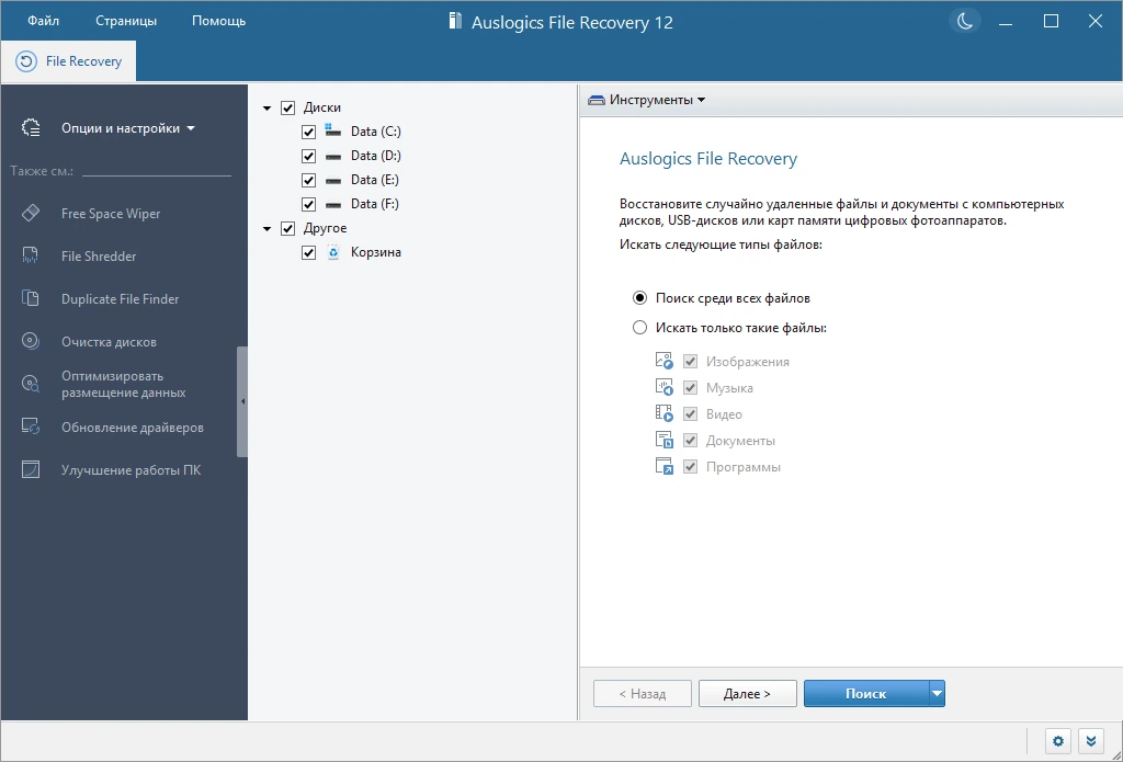 Быстрое восстановление данных Auslogics File Recovery 12.0.1.2 by Dodakaedr — изображение 3
