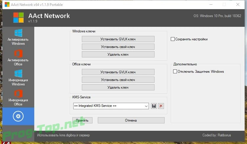 AAct Network активация Windows XP-10 1.1.9 Portable by Ratiborus — изображение 3