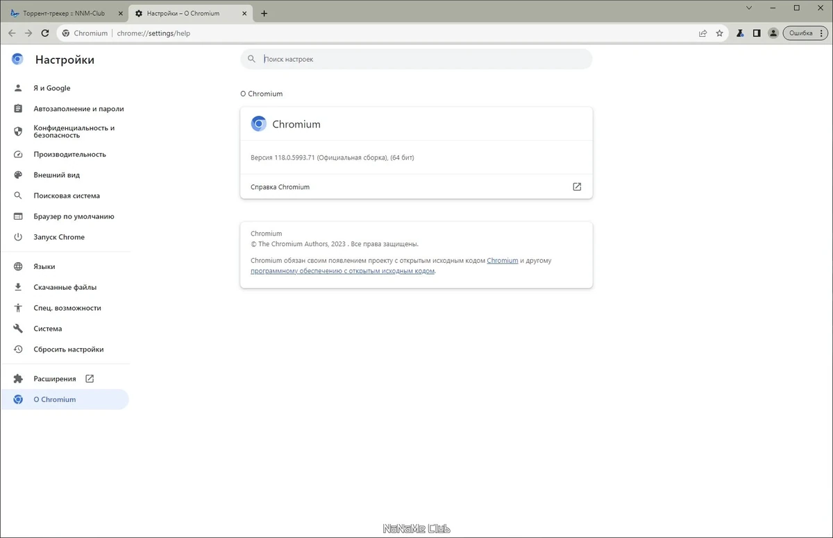 Быстрый безопасный браузер - Chromium 118.0.5993.71 + Portable — изображение 3