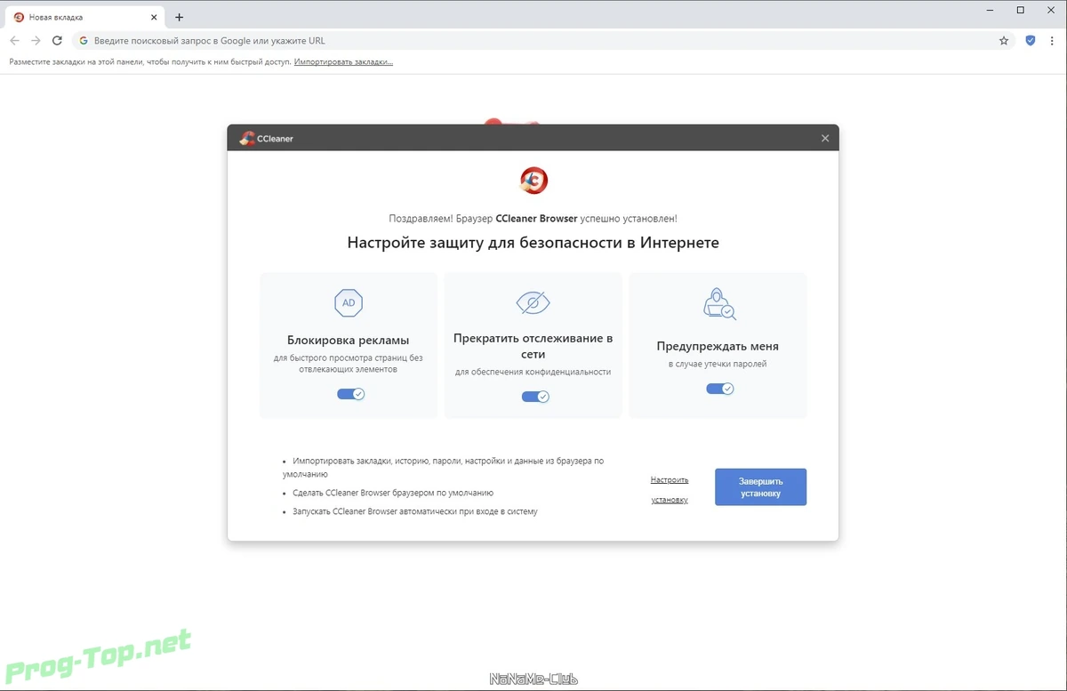 Быстрый браузер с шифрованием - CCleaner Browser 85.1.6386.124 — изображение 3