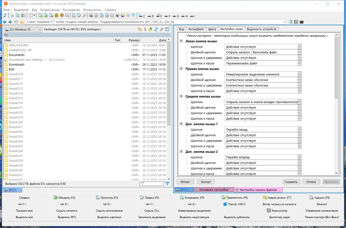 Быстрый доступ к файлам - Multi Commander Full Editon 13.4 Build 2977 + Portable — изображение 3