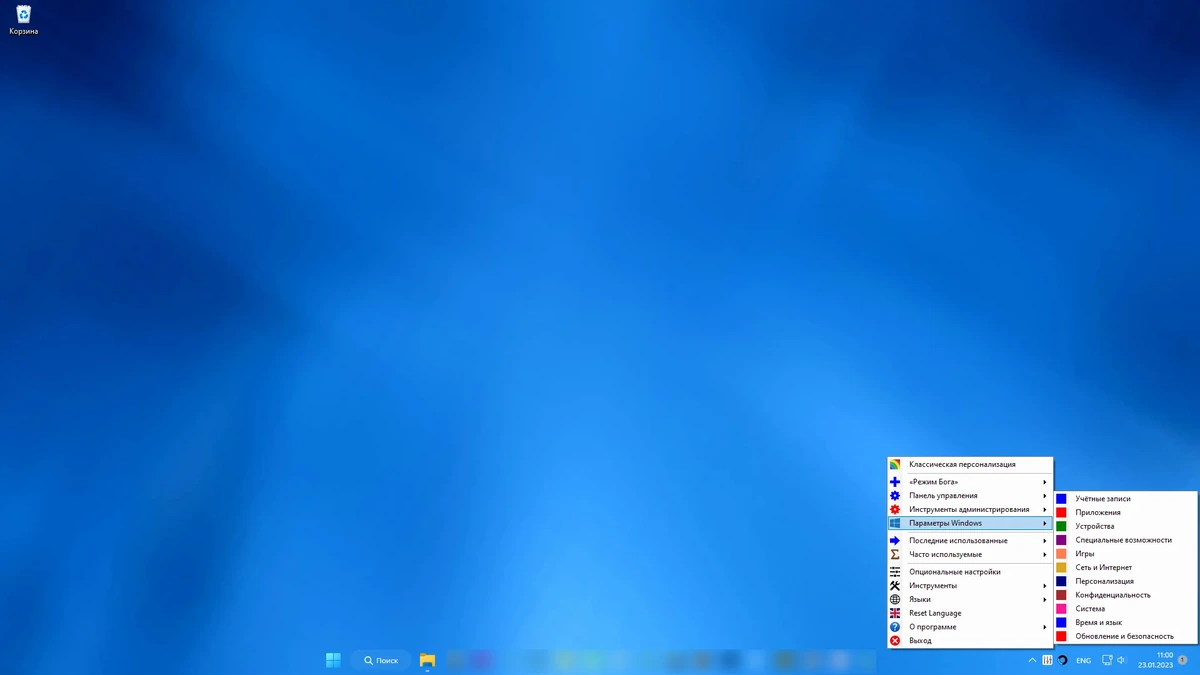 Быстрый доступ к настройкам Windows - Win10 All Settings 2.0.3.27(x32) / 2.0.3.30(x64) Portable — изображение 3