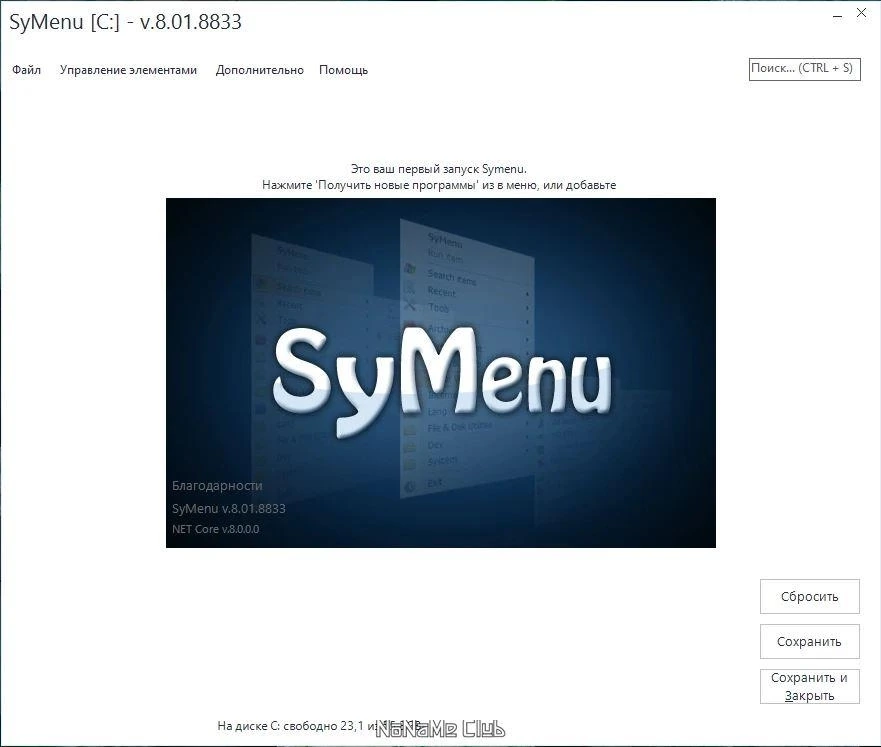 Быстрый доступ к папкам и программам - SyMenu 8.01.8833 Portable — изображение 3