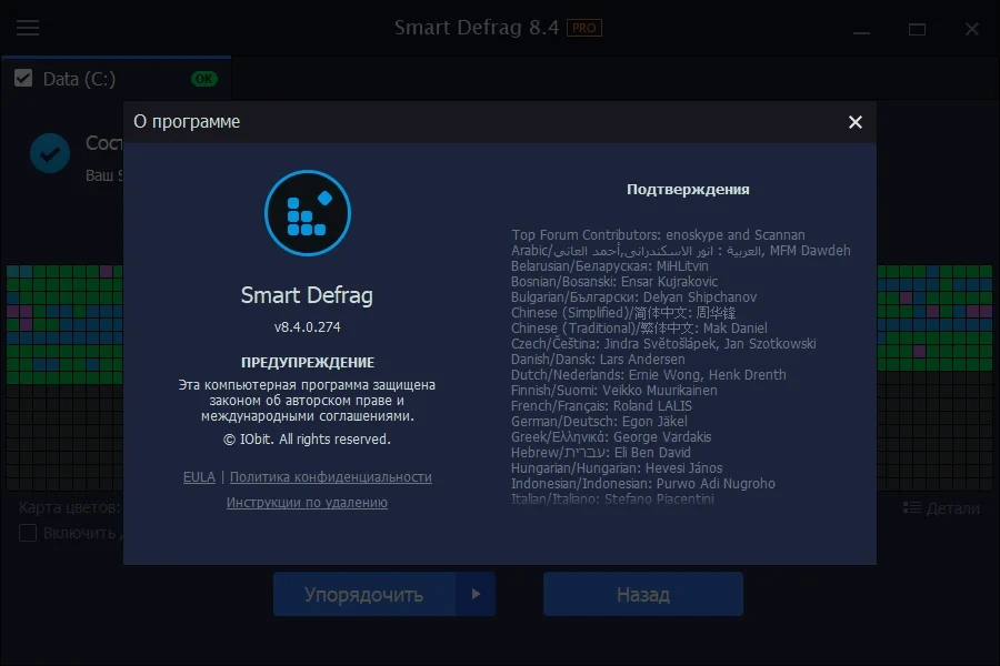 Быстрый HDD дефрагментатор IObit Smart Defrag Pro 8.4.0.274 by TryRooM — изображение 3