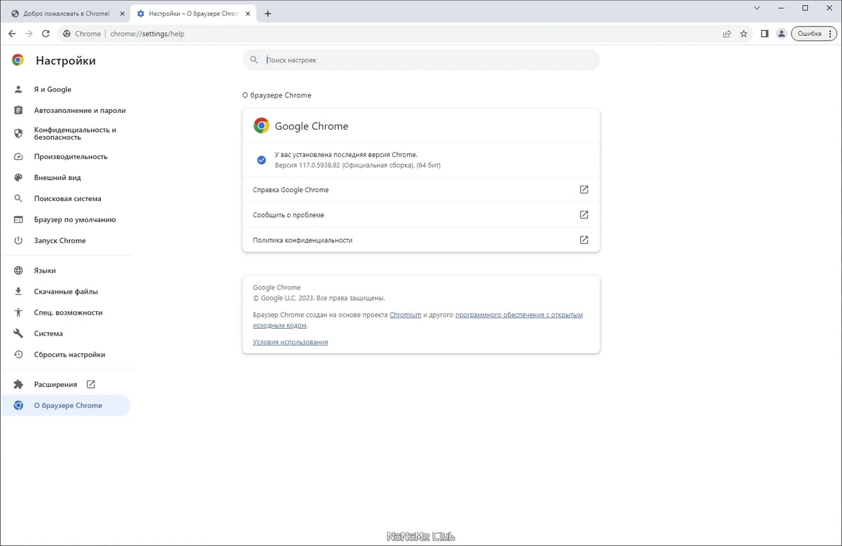 Быстрый интернет браузер - Google Chrome 117.0.5938.92 Stable + Enterprise — изображение 3