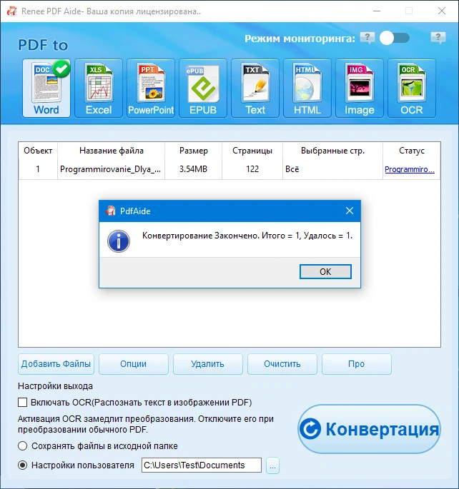 Быстрый PDF конвертер Renee PDF Aide 2023.06.16.95 — изображение 3
