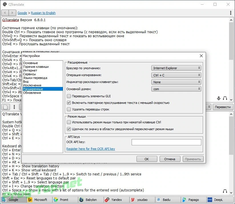 Быстрый перевод текста - QTranslate 6.8.0.1 + Portable — изображение 3