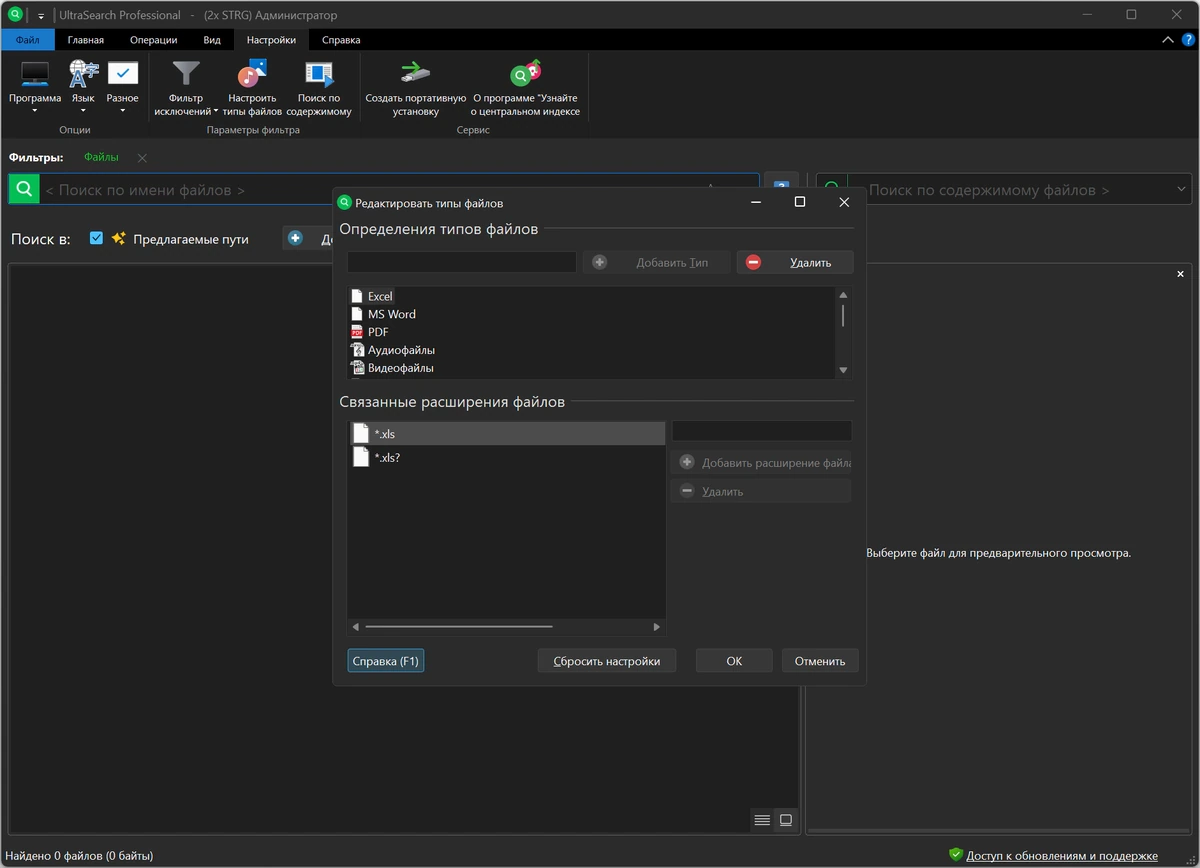 Быстрый поиск для Windows UltraSearch Professional 4.9.3.1301 + Free Portable — изображение 3
