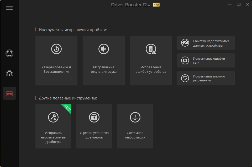 Быстрый поиск драйверов IObit Driver Booster Pro 12.4.0.585 by elchupacabra — изображение 3