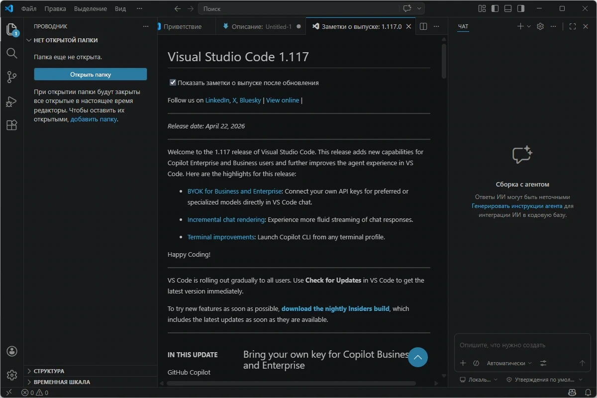 Быстрый редактор кода Visual Studio Code 1.117.0 + Portable — изображение 3