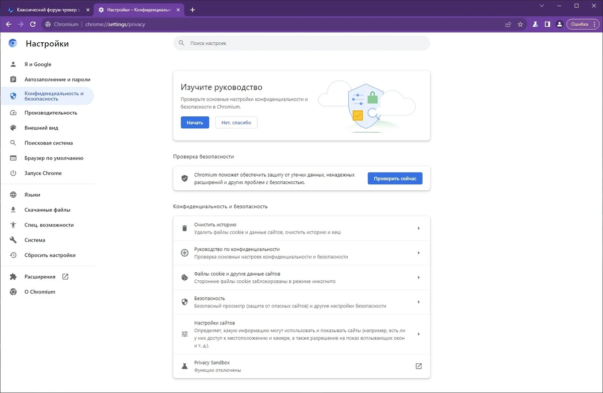 Быстрый веб браузер - Chromium 118.0.5993.118 + Portable — изображение 3