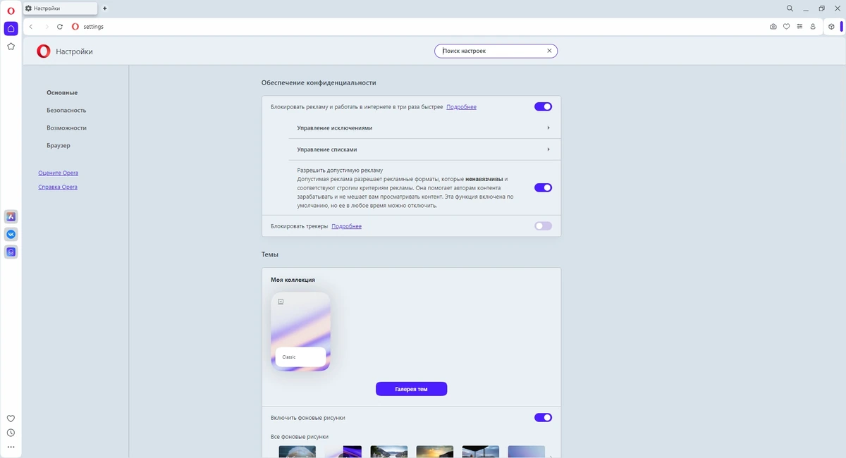 Быстрый веб браузер Opera One 116.0.5366.71 + Portable — изображение 3