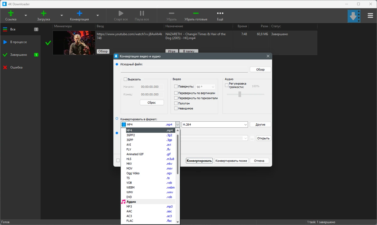Быстрый видеозагрузчик 4K Downloader 5.17.3 by elchupacabra — изображение 3