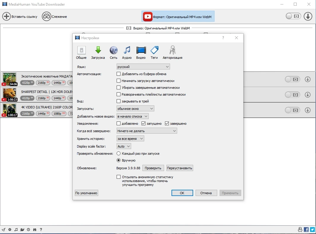 Быстрый видеозагрузчик - MediaHuman YouTube Downloader 3.9.9.88 (0220) Repack + Portable by elchupacabra — изображение 3