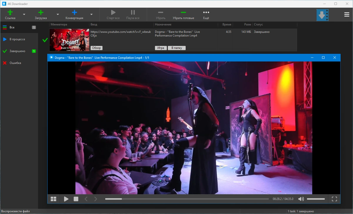 Быстрый загрузчик видео 4K Downloader 5.18.6 by elchupacabra — изображение 3