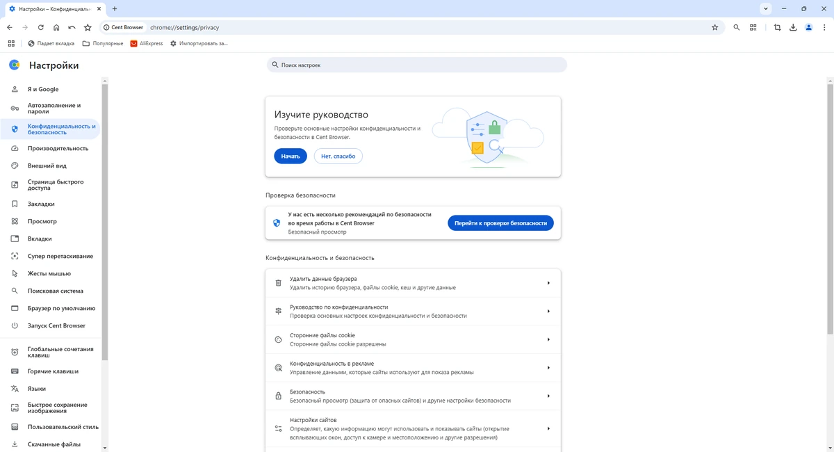 Быстрый браузер Cent Browser 5.2.1168.54 Beta + Portable — изображение 3