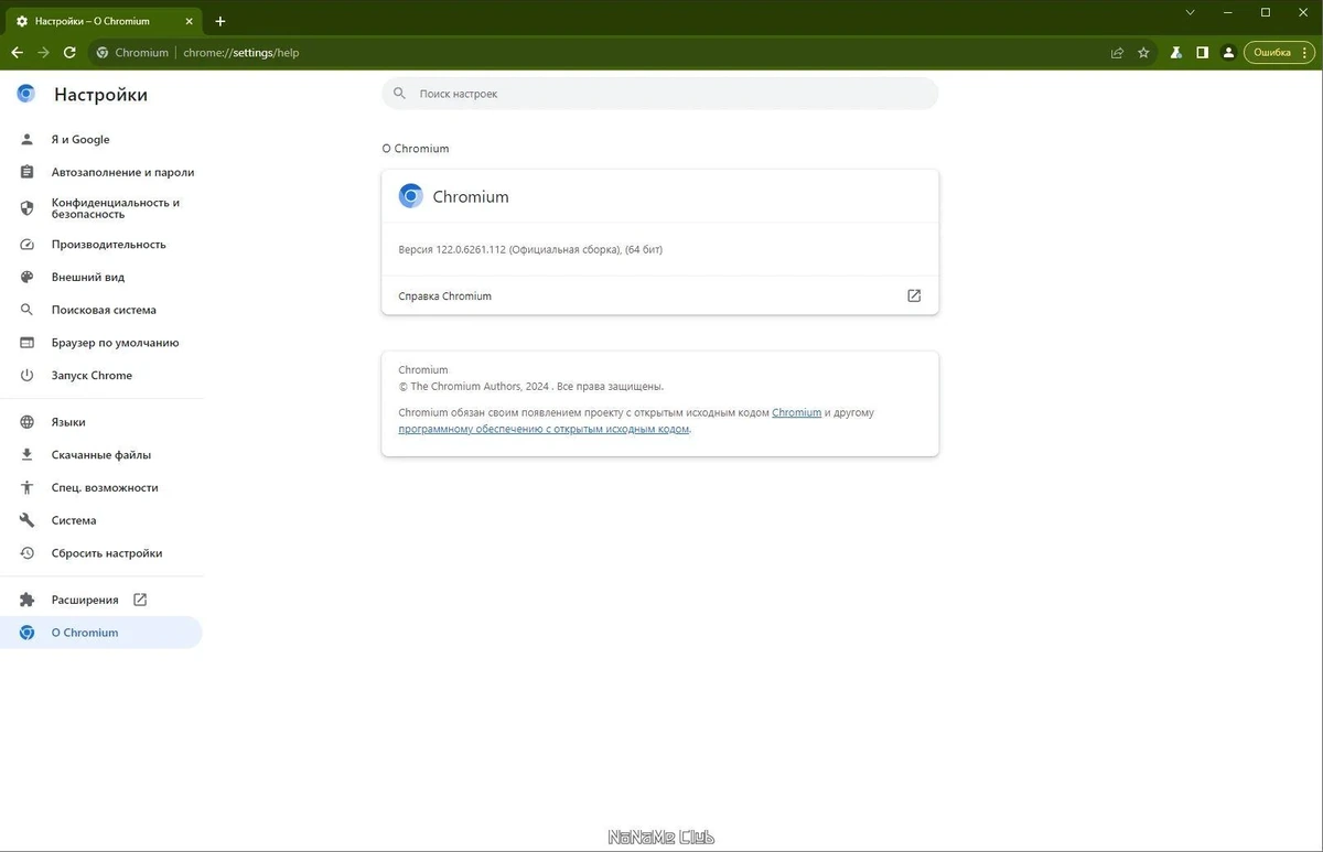 Быстрый браузер - Chromium 122.0.6261.112 + Portable — изображение 3