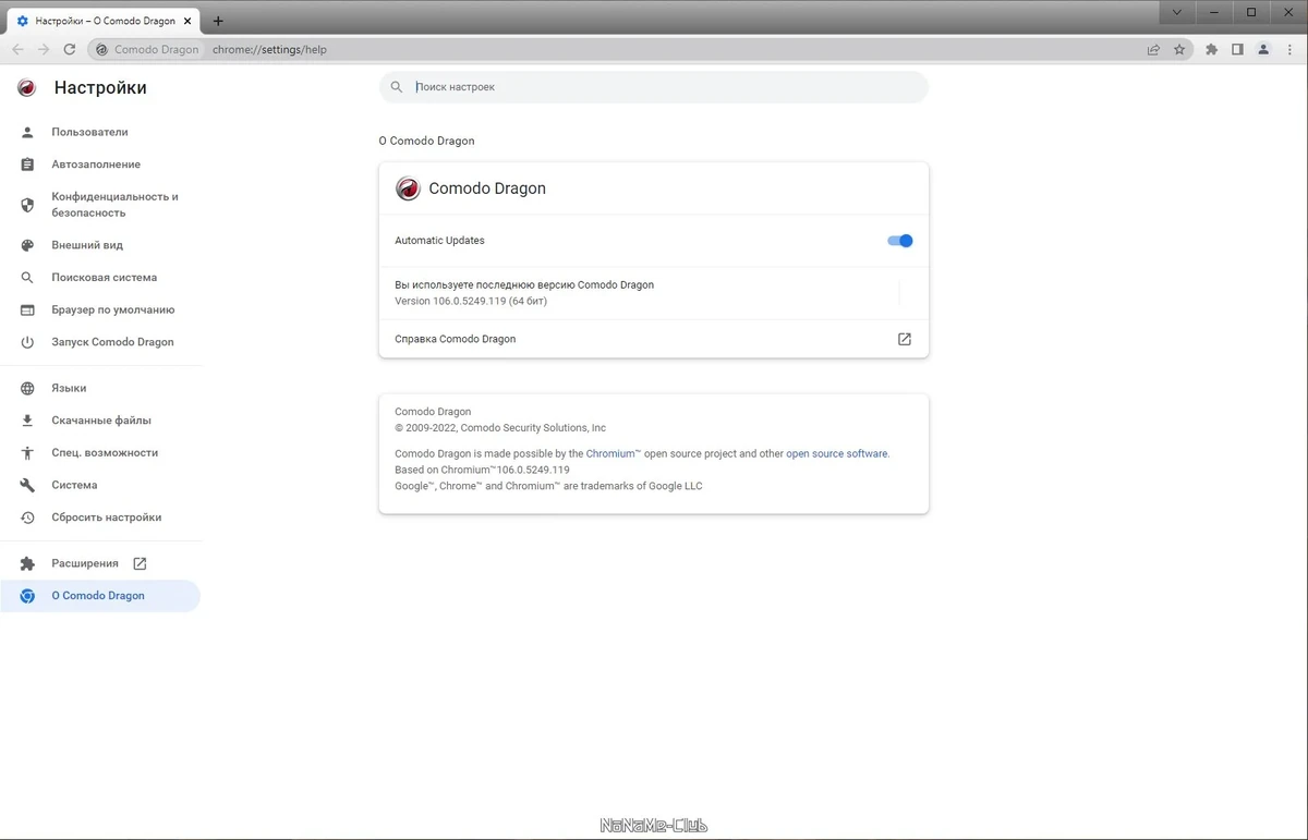 Быстрый браузер - Comodo Dragon 106.0.5249.119 + Portable — изображение 3