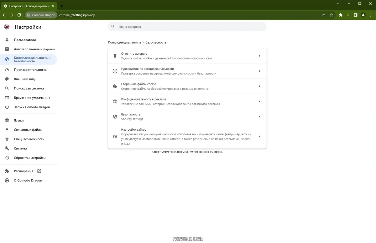 Быстрый браузер - Comodo Dragon 116.0.5845.141 + Portable — изображение 3