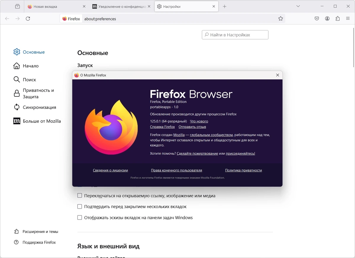 Firefox Browser 125.0.1 Portable by PortableApps — изображение 3