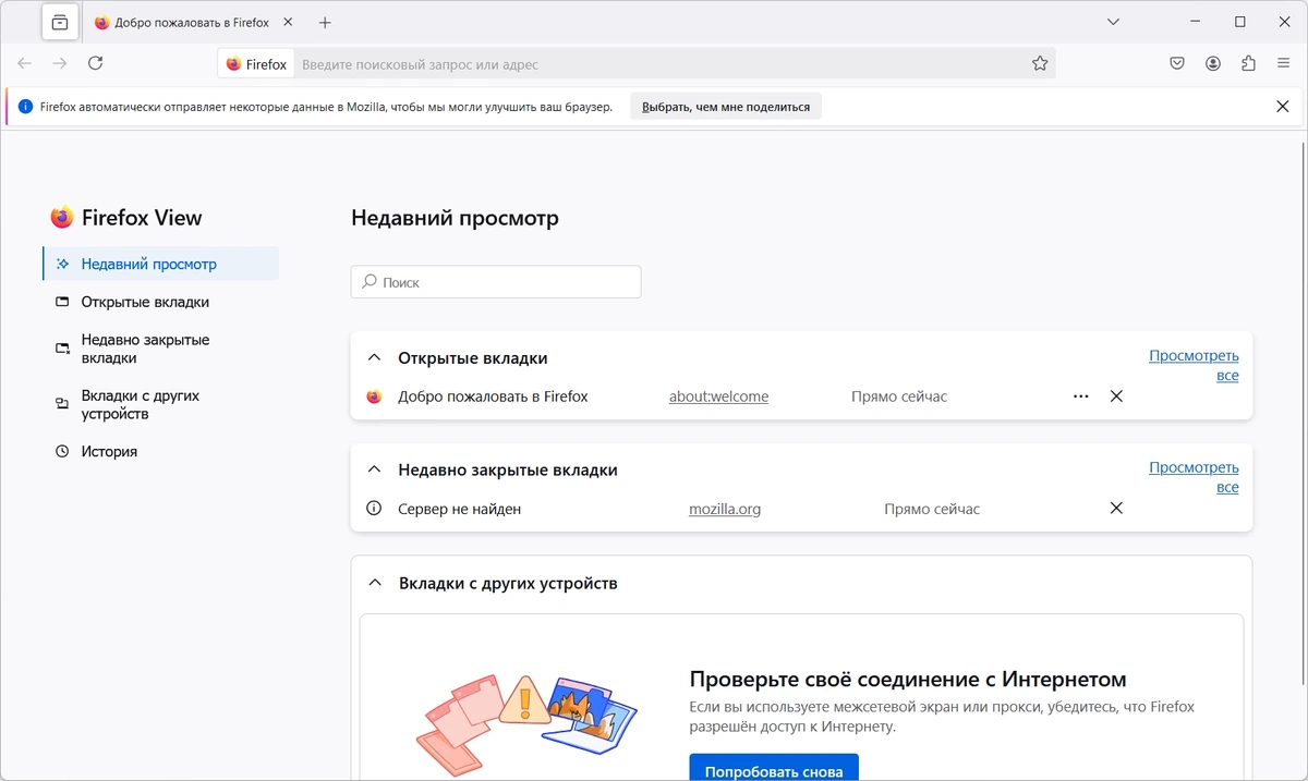 Быстрый браузер Firefox Browser 134.0.2 — изображение 3