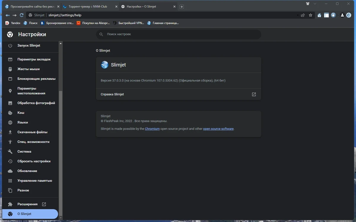 Быстрый браузер - Slimjet 37.0.3.0 + Portable — изображение 3