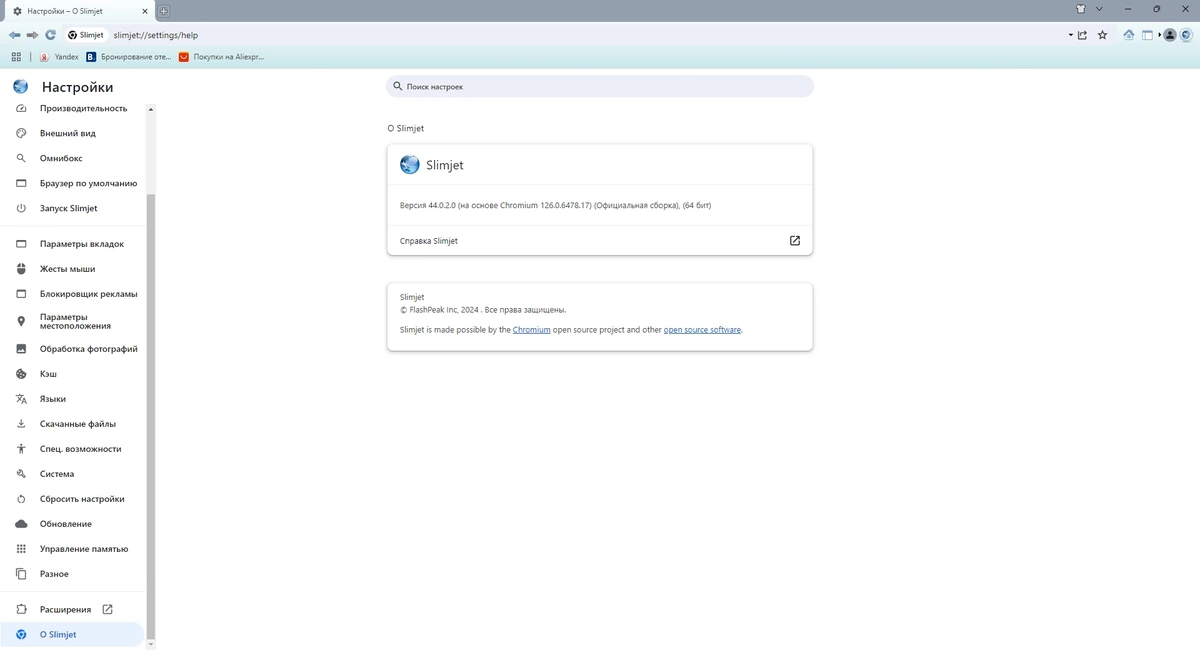 Быстрый браузер Slimjet 44.0.2.0 + Portable — изображение 3