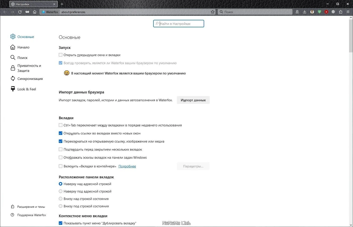 Быстрый браузер - Waterfox Current G6.0.9 — изображение 3